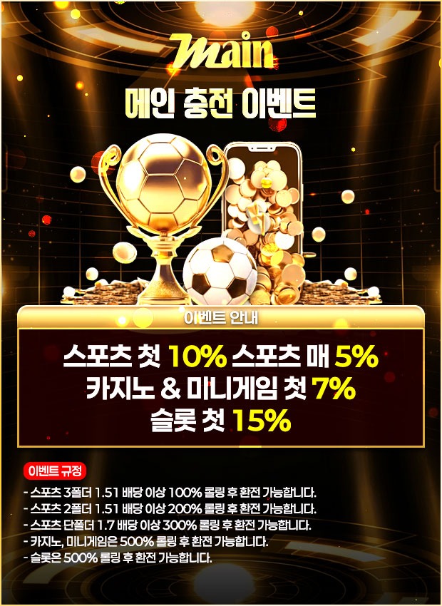 메인 첫 충전 이벤트 팝업