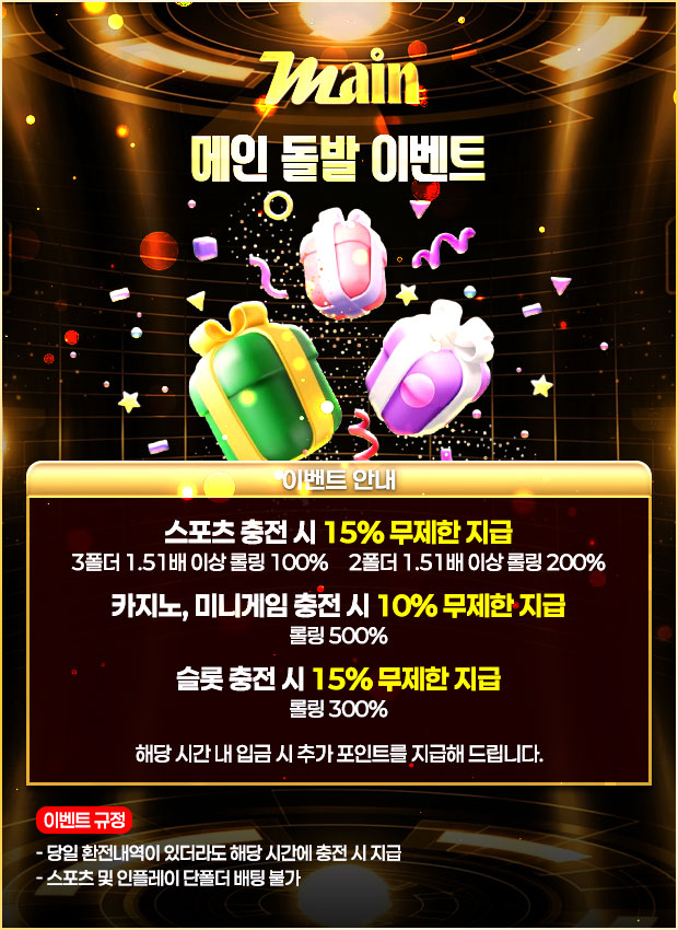 메인 돌발 이벤트 팝업
