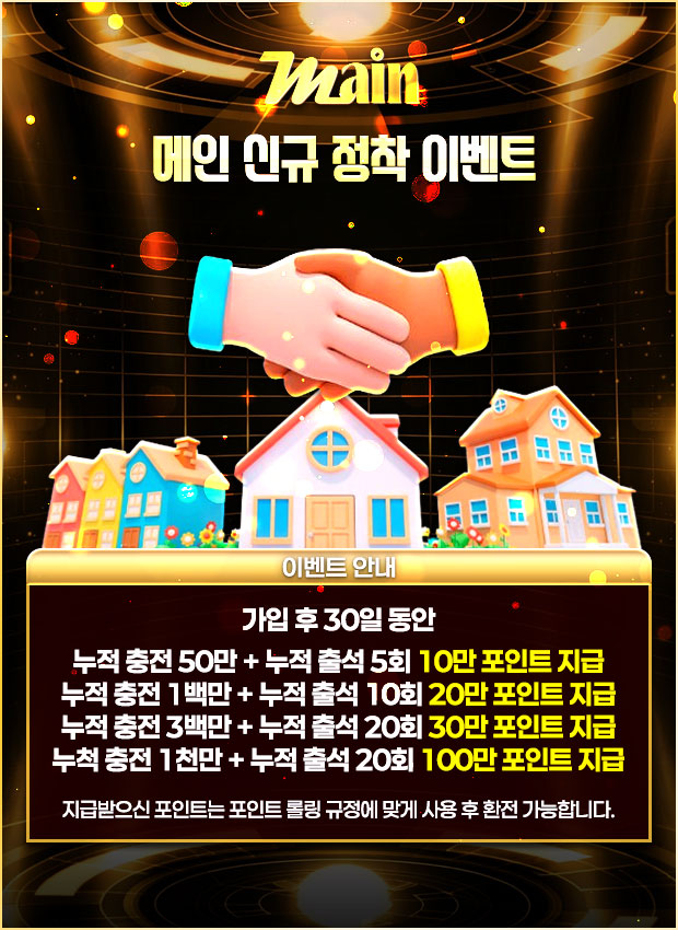 메인 신규 정착 이벤트 팝업