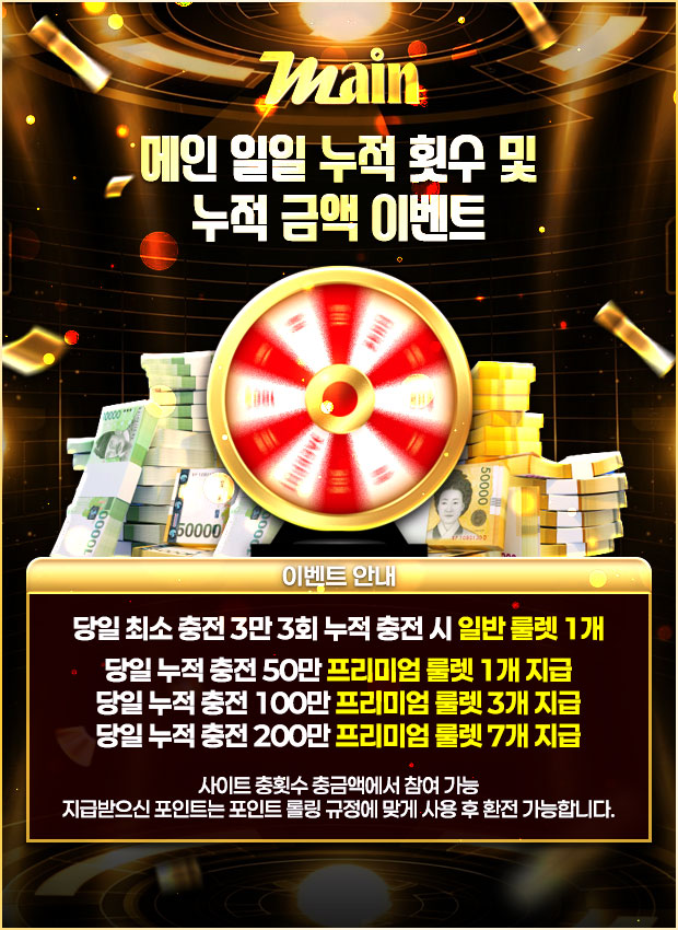 메인 일일 누적 이벤트 팝업