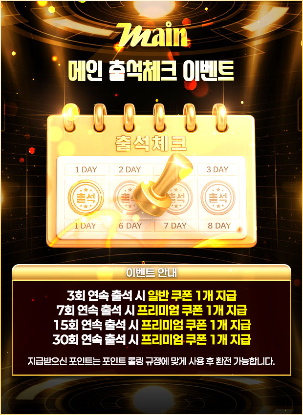 메인 출석 체크 이벤트 팝업
