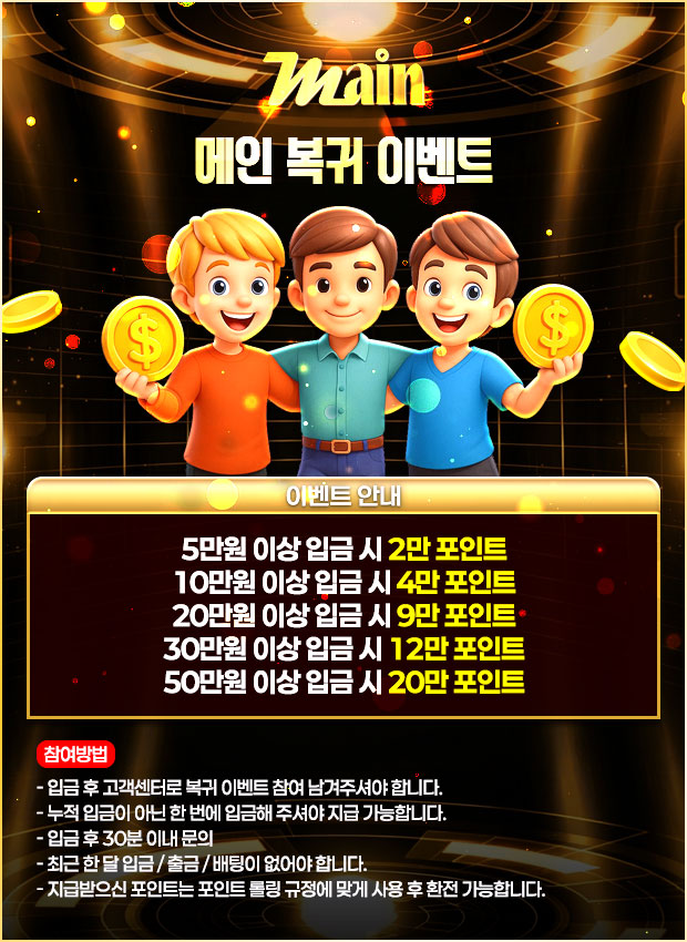 메인 복귀 이벤트 팝업